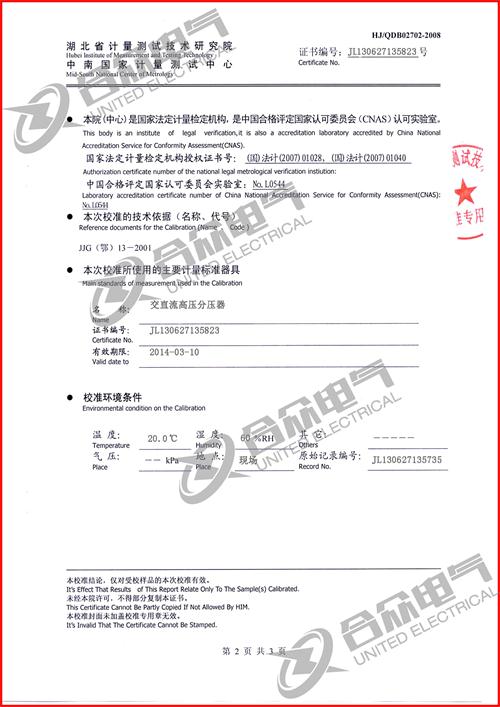 工頻調(diào)感式諧振試驗(yàn)裝置證書(shū)