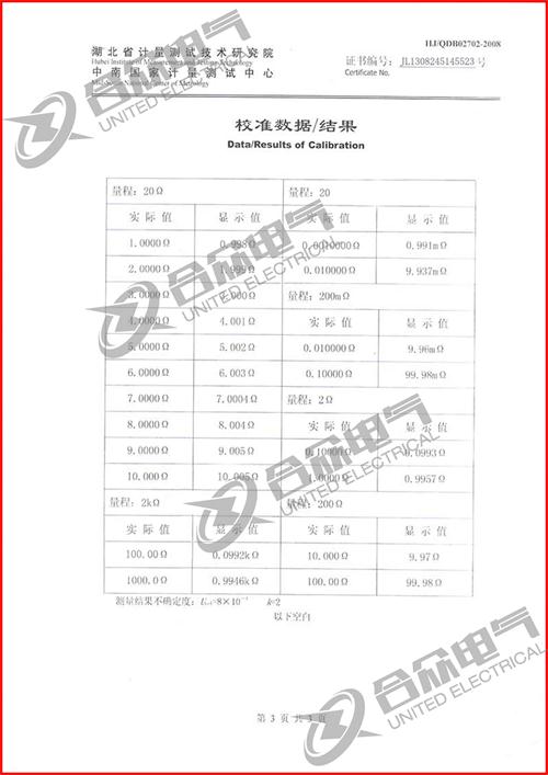 直流電阻測試儀 直流電阻快速測試儀 證書