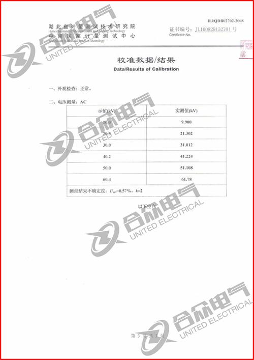 絕緣油介電強(qiáng)度測(cè)試儀證書