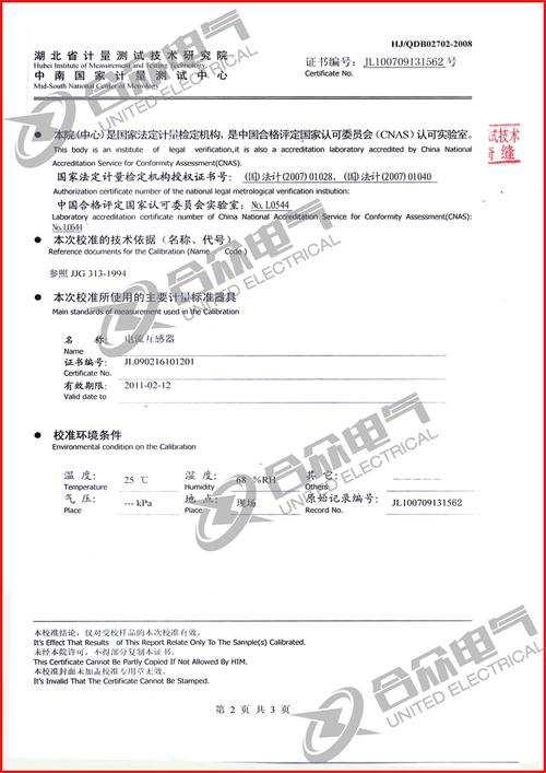 全自動精密升流裝置證書