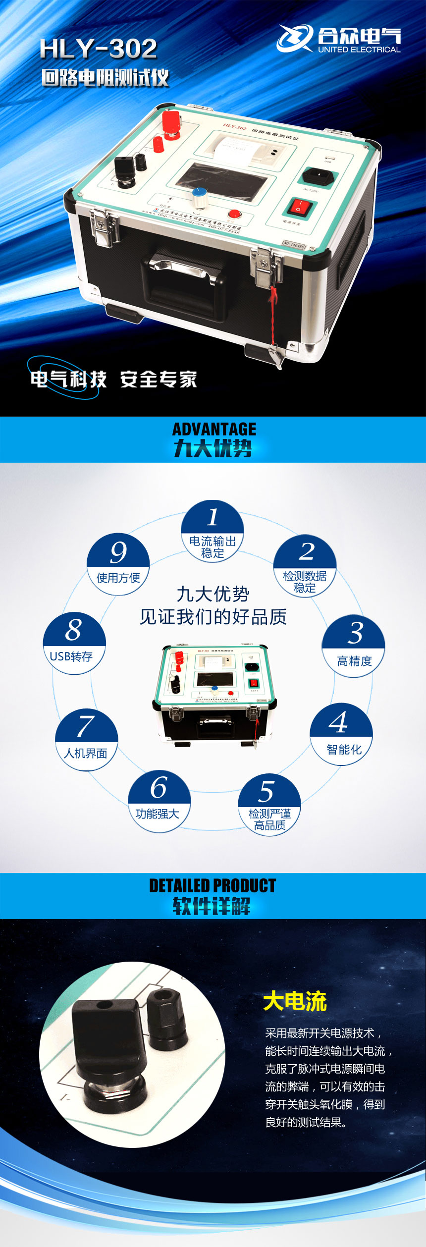 HLY-302回路電阻測(cè)試儀