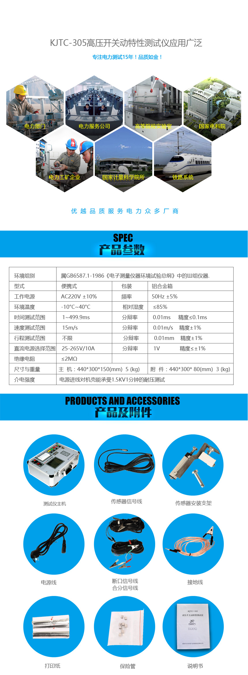 KJTC-305高壓開關動特性測試儀