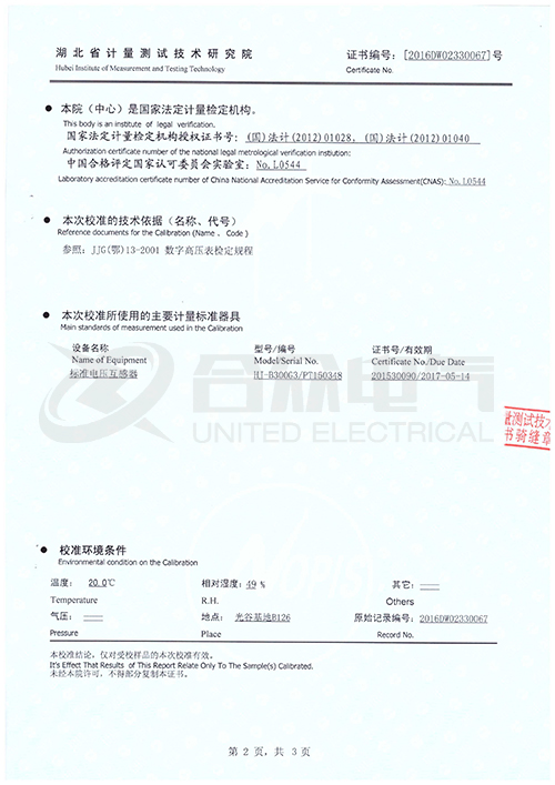 變頻調感式諧振試驗裝置證書