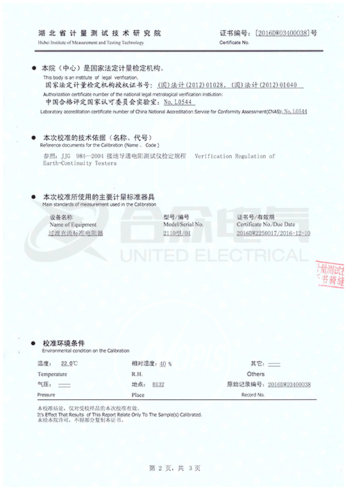 接地引下線導通電阻測試儀證書