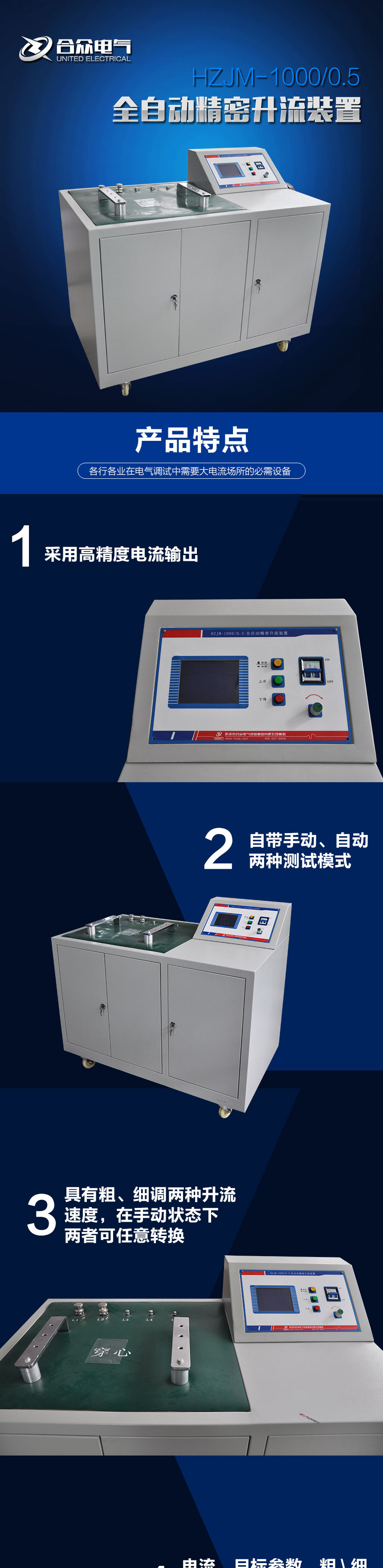 全自動精密升流裝置