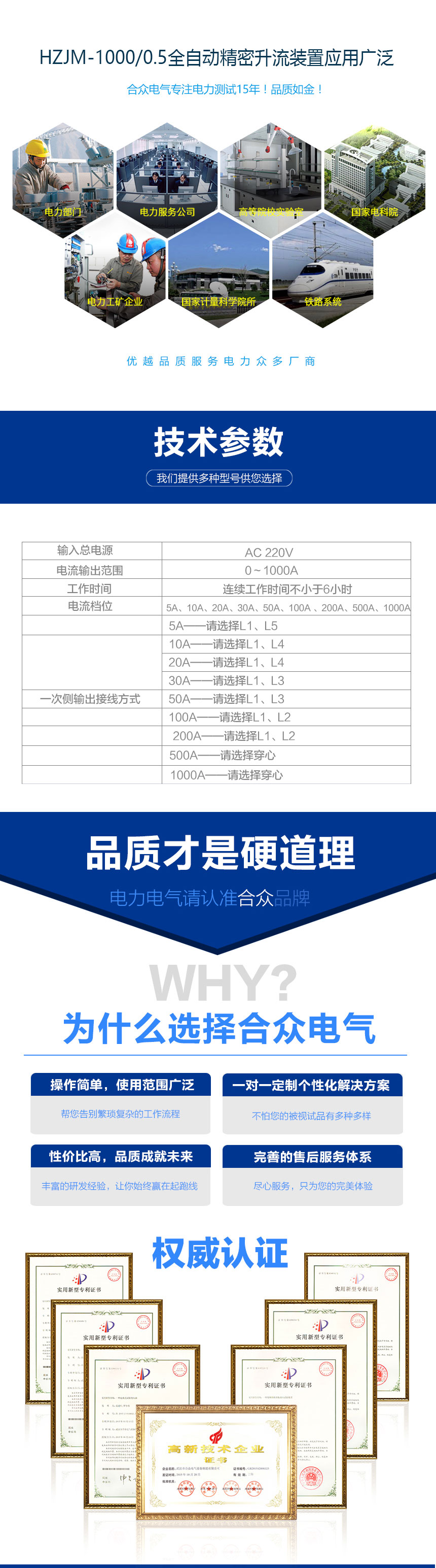 全自動精密升流裝置