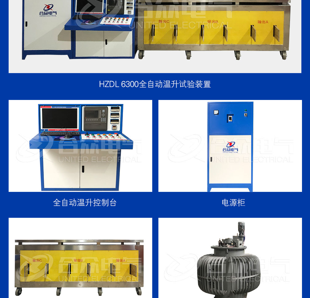 溫升大電流發(fā)生器 溫升試驗(yàn)裝置