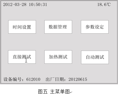 絕緣油介損測試儀主菜單