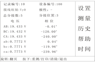 特種變壓器變比組別測試儀