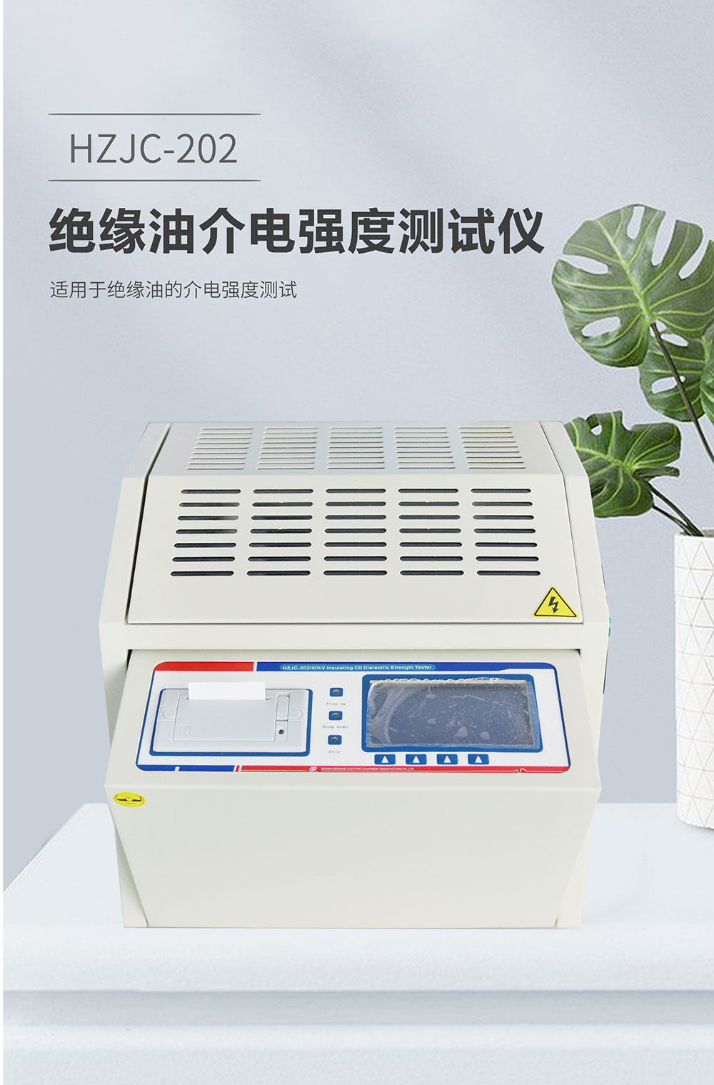 絕緣油介電強(qiáng)度測(cè)試儀 HZJC 油介電強(qiáng)度測(cè)試儀