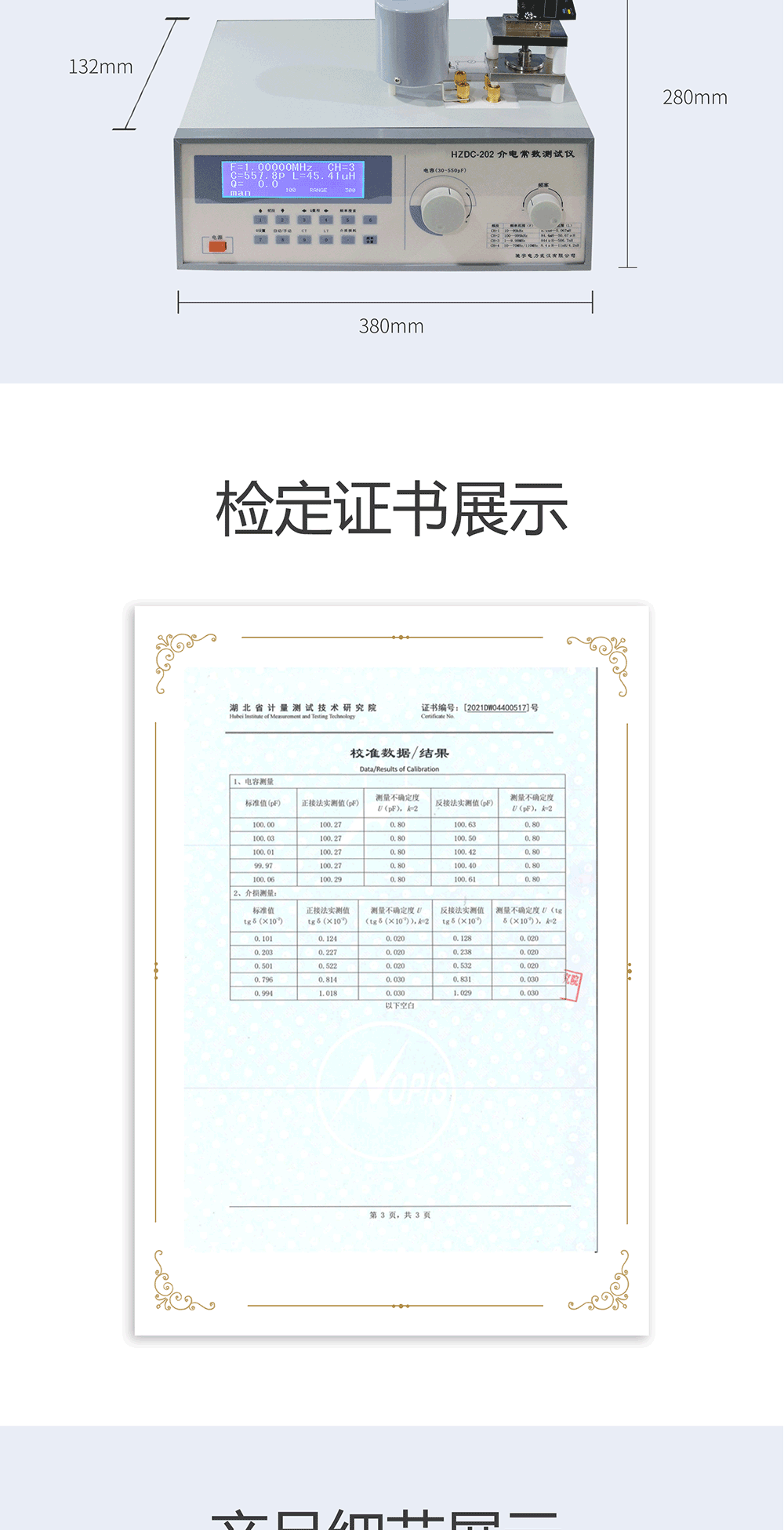 介電常數測試儀