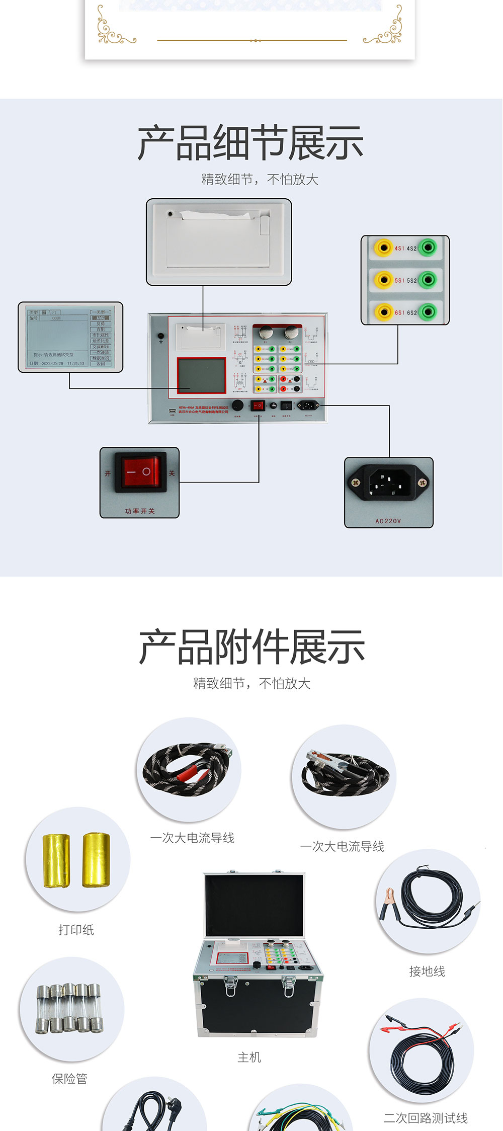 互感器綜合特性測試儀