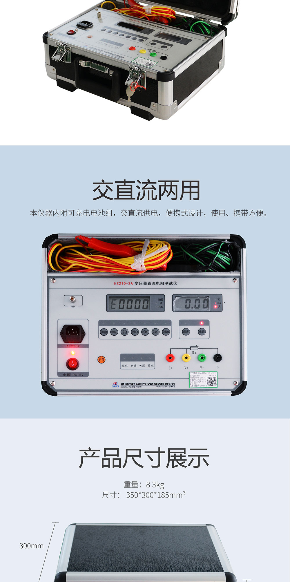 變壓器直流電阻測試儀