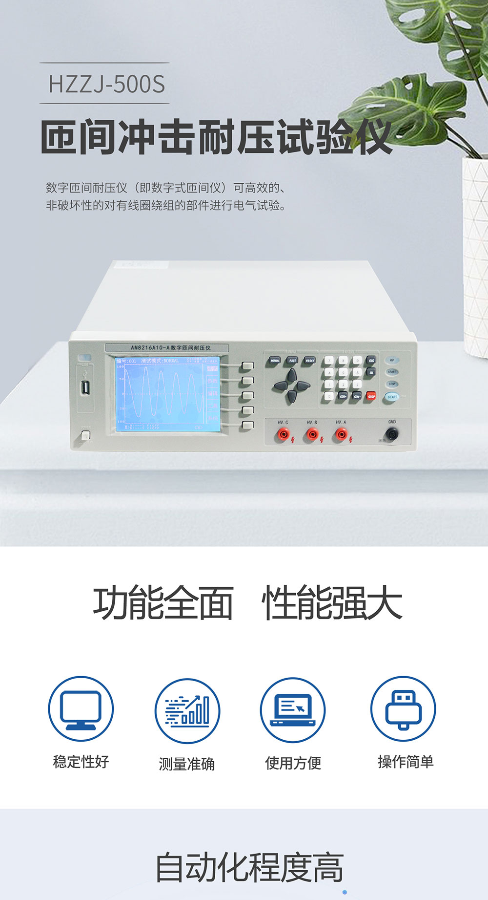 匝間沖擊耐壓試驗儀